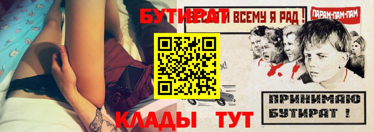 Гагарин  Бутират 1.4BDO  Вход с VPN 