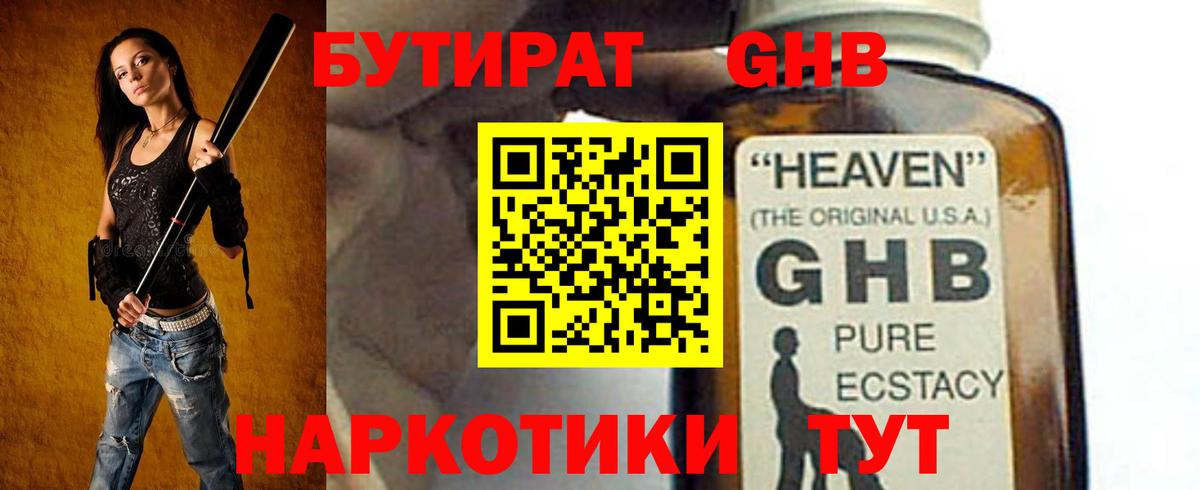БУТИРАТ бутандиол Гагарин