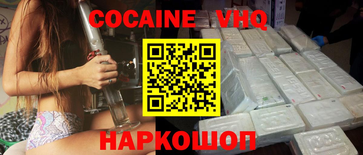 Кокаин FishScale  Вход с VPN  Cocaine  где купить   Гагарин 