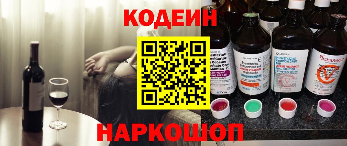 Кодеиновый сироп Lean напиток Lean (лин) Гагарин