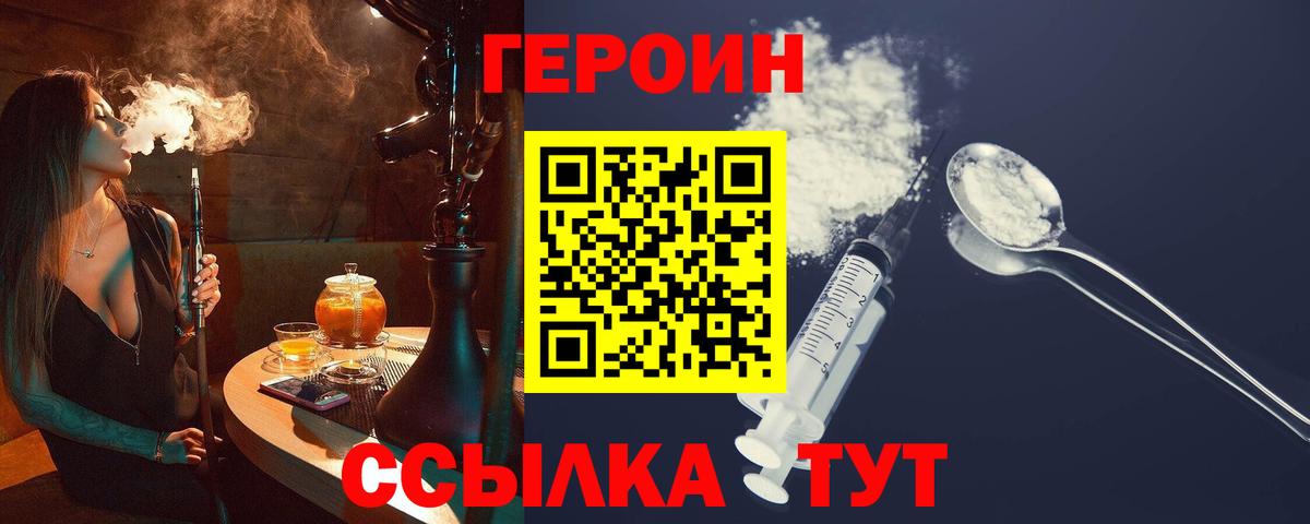 Героин Heroin  Вход с VPN  Гагарин 