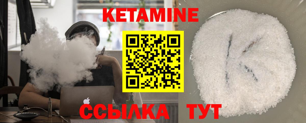 КЕТАМИН VHQ Гагарин