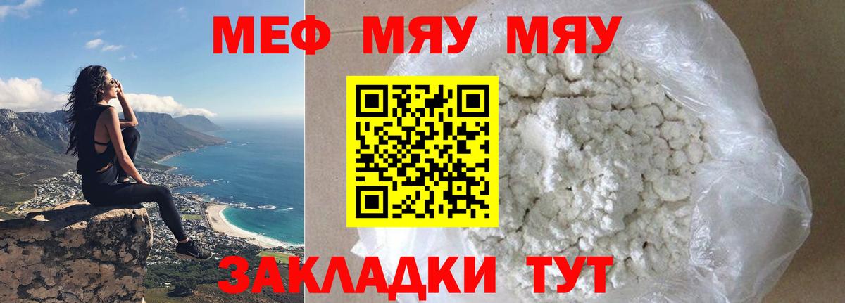 Меф мяу мяу  Вход с VPN  купить  цена  Мефедрон  МЯУ-МЯУ мука  Гагарин 