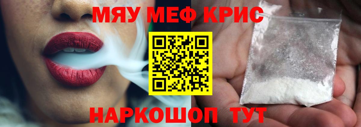 Меф мяу мяу мука Гагарин