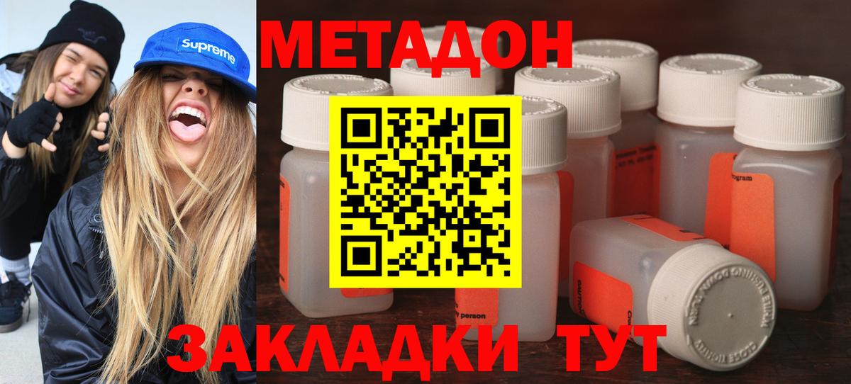 МЕТАДОН methadone  Вход с VPN  Метадон кристалл  Гагарин 