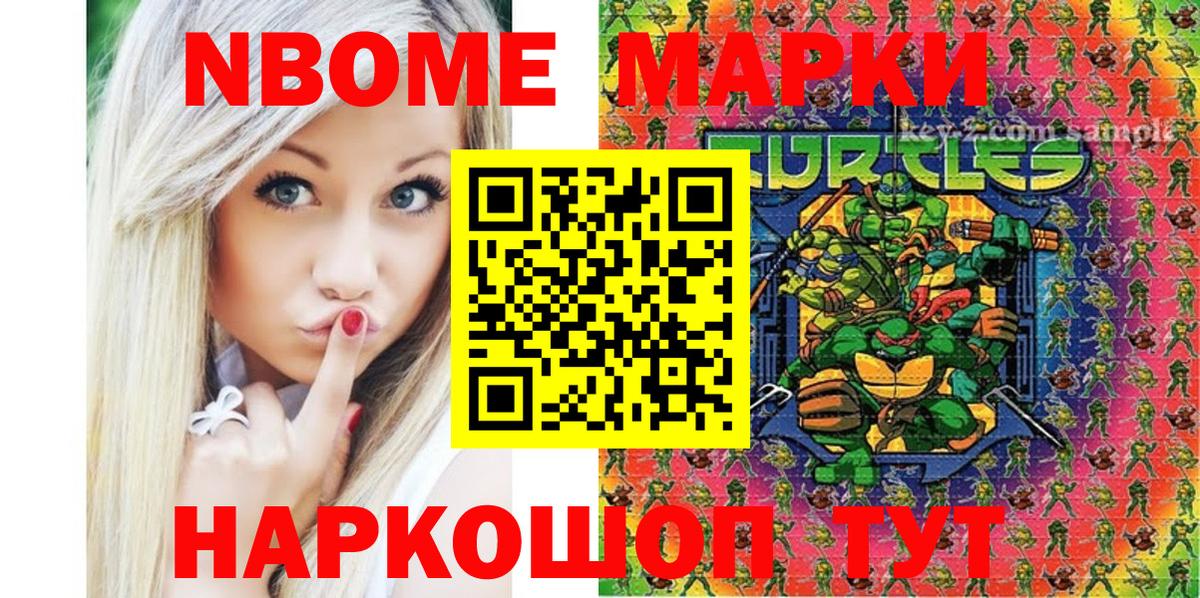 Марки NBOMe 1,8мг Гагарин